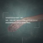 无问西东